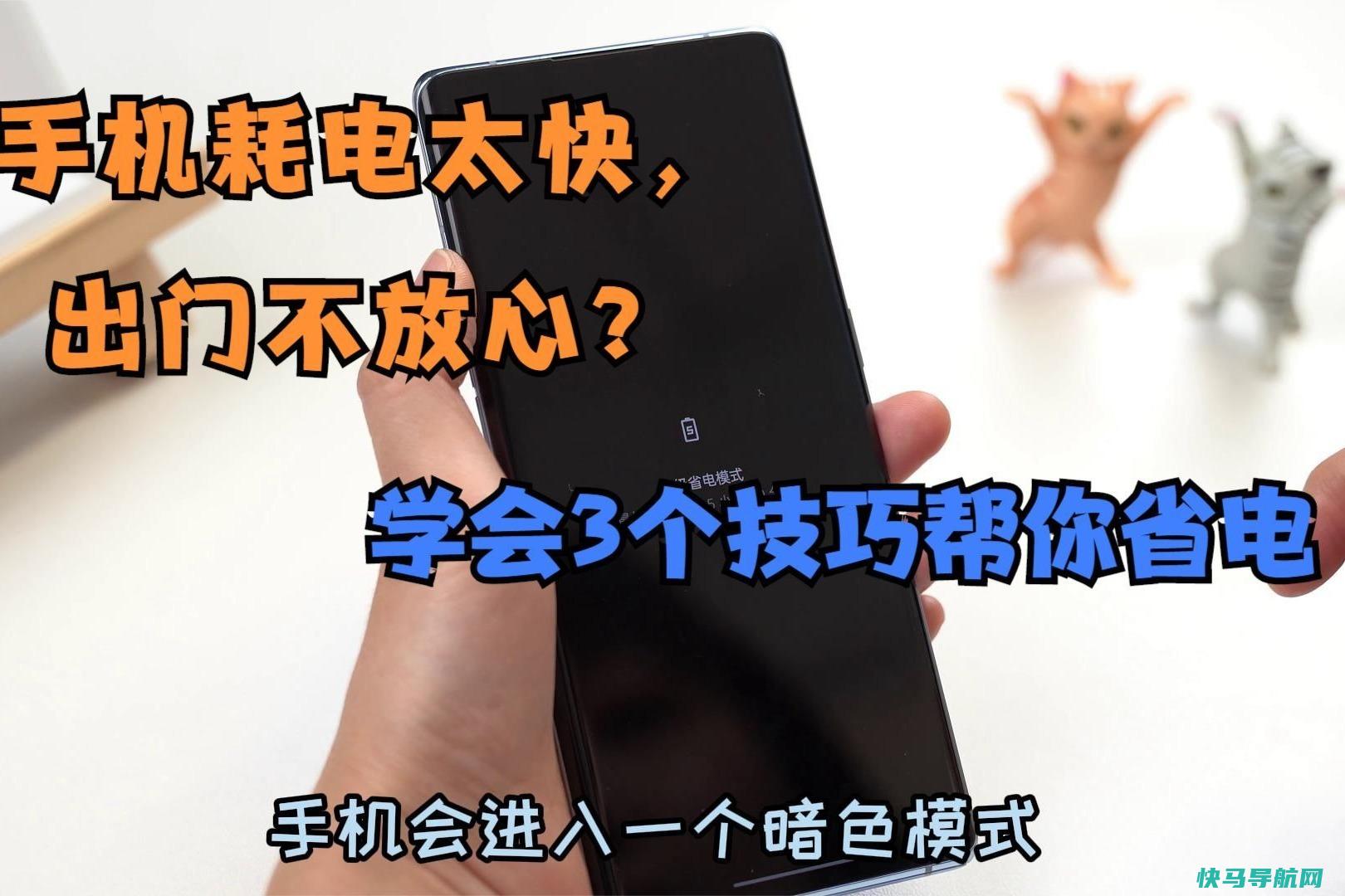耗电快是什么原因怎么解决（手机耗电很快怎么回事）
